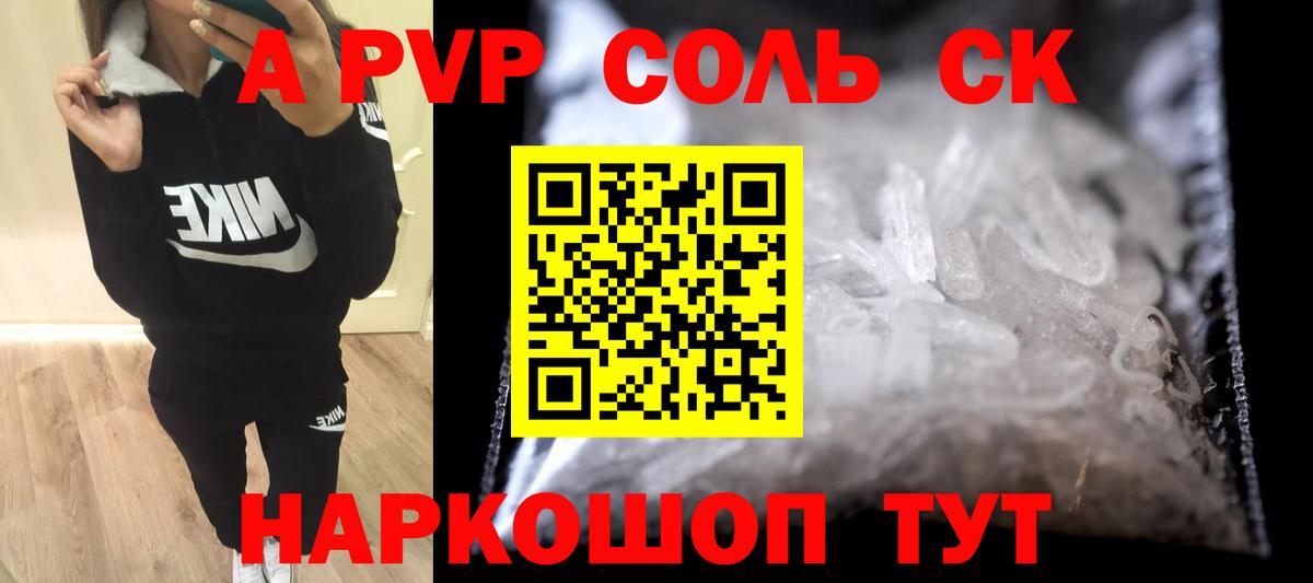 A PVP VHQ  Alpha-PVP крисы CK  Вход с VPN  Alfa_PVP  Alpha PVP мука  где купить наркоту  Сыктывкар 