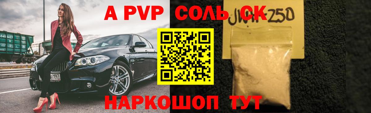 Alfa_PVP Crystall Сыктывкар