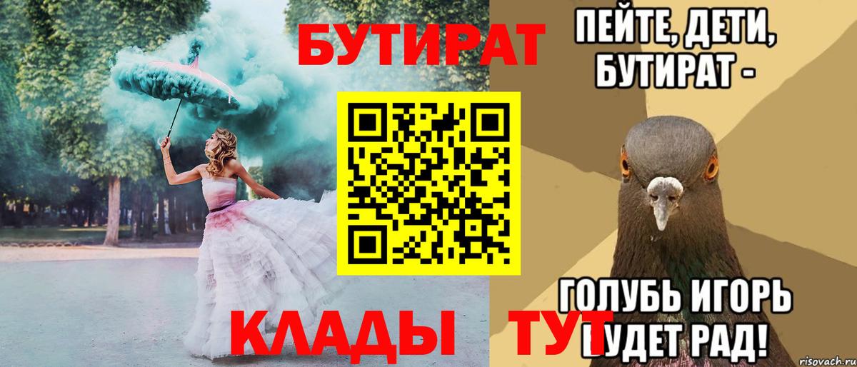 Сыктывкар  БУТИРАТ бутандиол  Вход с VPN 