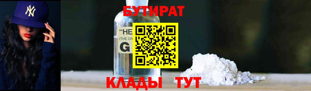БУТИРАТ бутандиол Сыктывкар