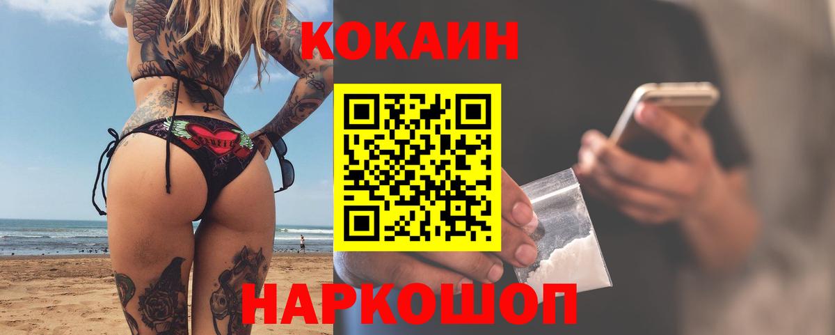 Cocaine FishScale  Кокаин  Сыктывкар  Вход с VPN 