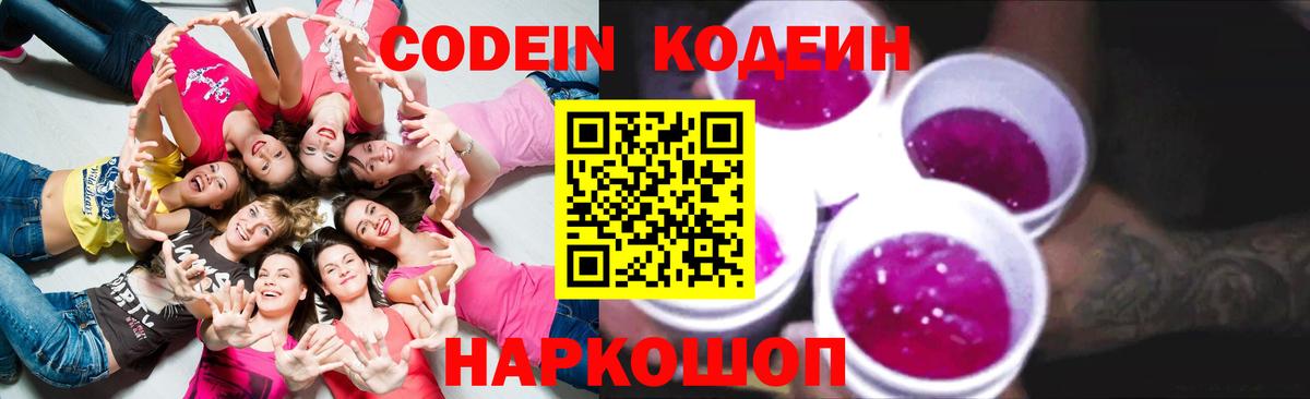 Сыктывкар  Codein Purple Drank  Кодеин Purple Drank  Вход с VPN 